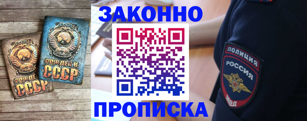 прописка законно в Хадыженске