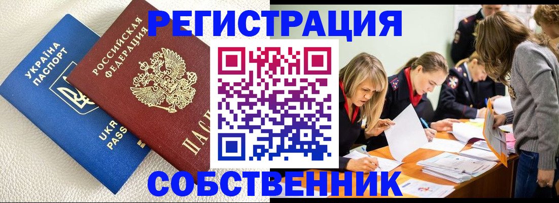 временная регистрация 2025 в Хадыженске